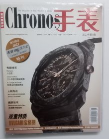 CHRONOS手表 【2023年第5期】 随刊赠送2023表情mytime女性时计，珠宝配饰·特刊