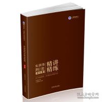 司法考试20192019国家统一法律职业资格考试车润海刑法精讲精练·讲义卷