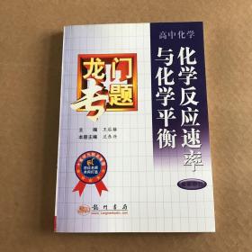 化学反应速率与化学平衡 最新修订