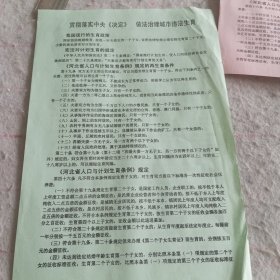 计划生育宣传页——贯彻落实中央《决定》·依法治理城市违法生育