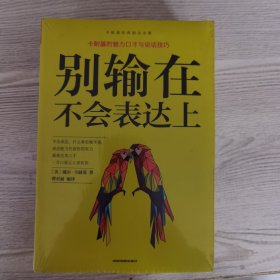 卡耐基经典励志书籍-人性的弱点+人性的优点+卡耐基人际交往心理学+卡耐基写给女人一生的幸福忠告