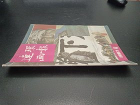 連環(huán)畫報 1987年第4期