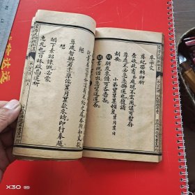 蒙学尺牍教科书