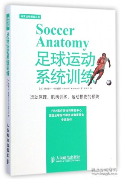 体育运动训练系列丛书：足球运动系统训练
