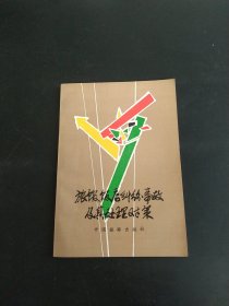 旅馆·饭店纠纷事故及其处理对策