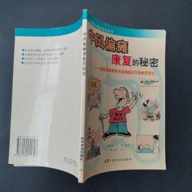 中风偏瘫康复的秘密：如何有效治疗中风偏瘫并节省治疗费用