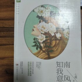 南风知我意（唯愿与你，从天光乍破，走到暮雪白头。七微《南风过境》姐妹篇，再续傅氏温柔情深。）