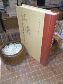 江南制造局译书汇刻 1（一 第一册 包含目录见图片）（包开 发票！）