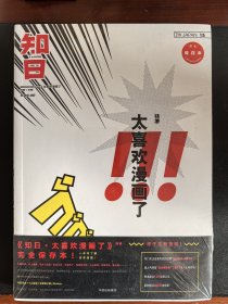 知日15：实在太喜欢漫画了！