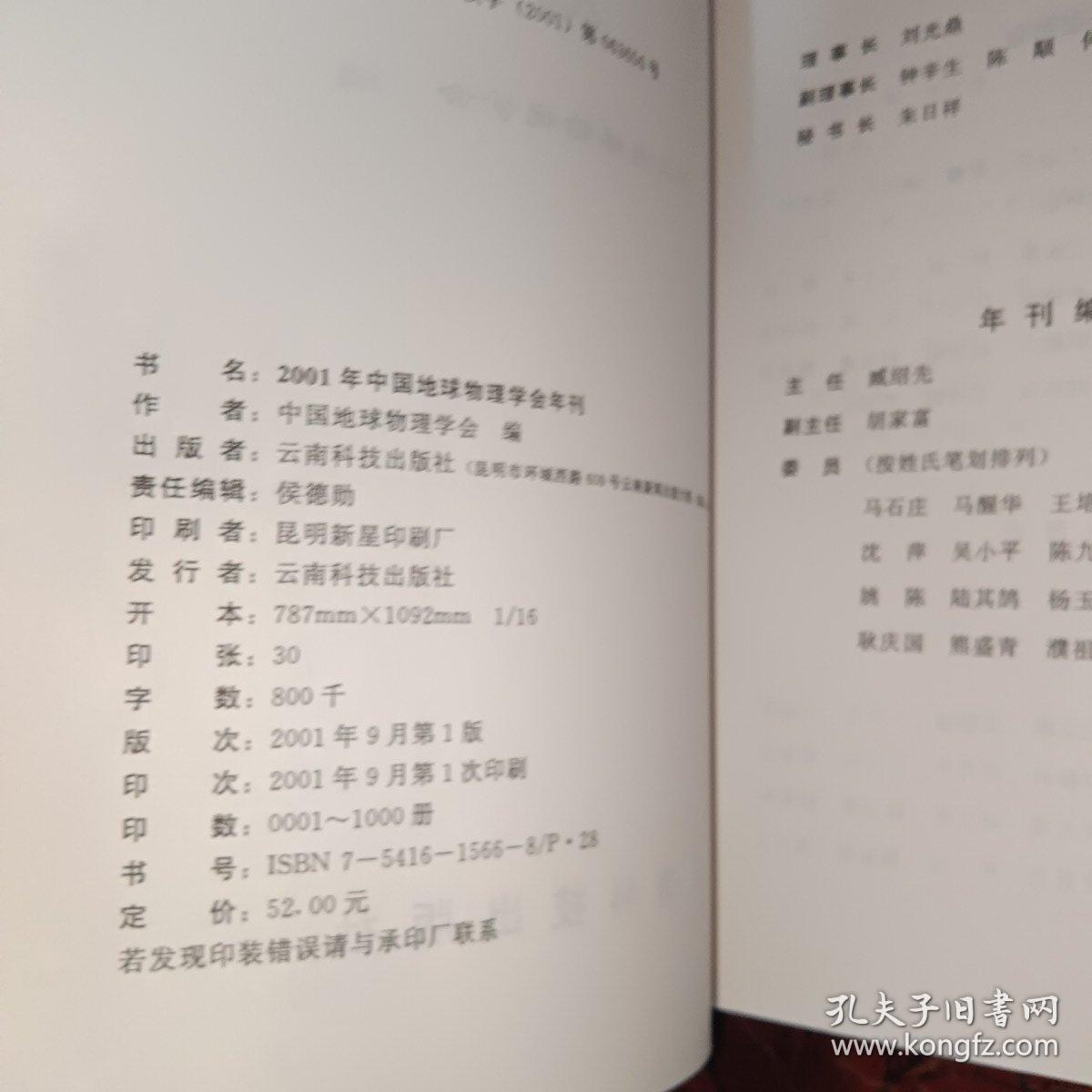 中国地球物理学会年刊.2001