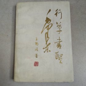 行草书圣毛泽东