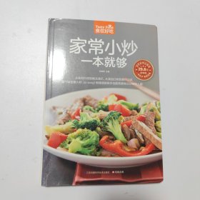家常小炒一本就够