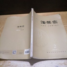 法学家2021 2