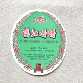 醋标：镇江香醋（拖拉机头稻穗标）
