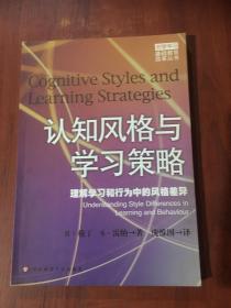 认知风格与学习策略：理解学习和行为中的风格差异