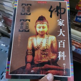 佛教小百科：密宗