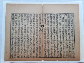 明万历.宋资治通鉴.六月丙寅帝以国本未立命选太祖十四孙…传统手工托裱古籍一页.尺寸33.8x26cm(不含托裱纸).老.破.残古籍托裱页.不议价.多件一起提交订单自动合并邮资.