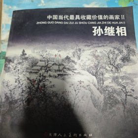 中国当代最具收藏价值的画家Ⅱ