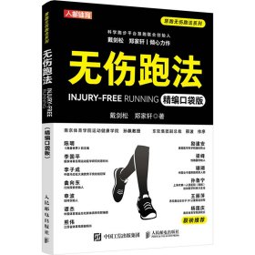 无伤跑法 精编口袋版