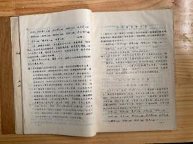 杂病辨证论治验案(李斯炽著)油印 签赠本