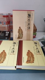 中国古典名著普及丛书：孙子兵法 上下卷