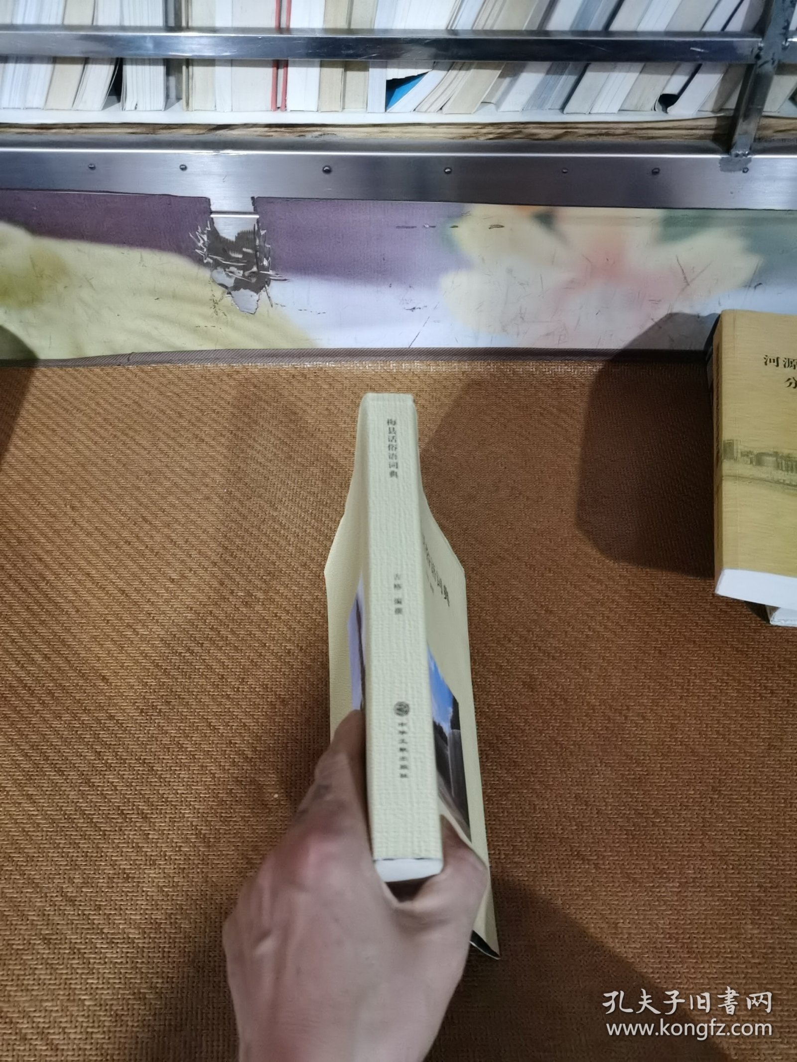 梅县话俗语词典