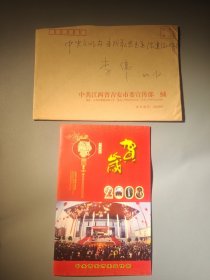 江西省吉安市委宣传部新年贺卡（带签名）
