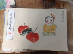 荣宝斋画谱103：来楚生绘蔬果杂画部分