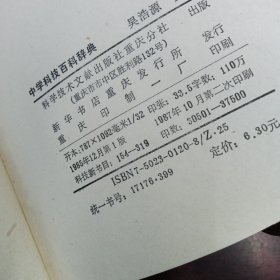 中学科技百科辞典