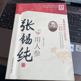 张锡纯用人参