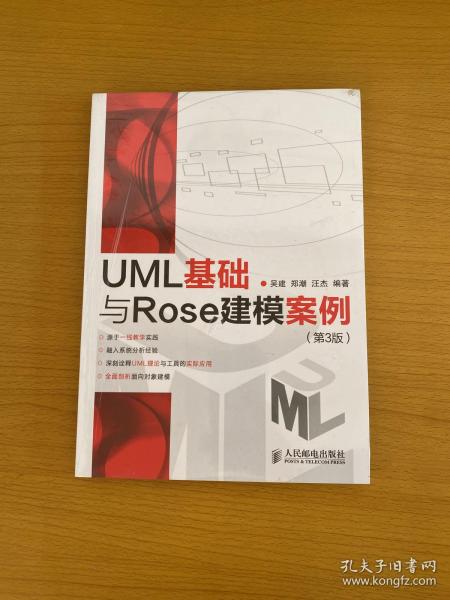 UML基础与Rose建模案例（第3版）