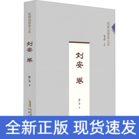 刘安卷