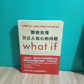 那些古怪又让人忧心的问题：前NASA成员、美国最火科普博客xkcd幽默问答集