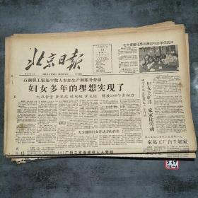 北京日报1958年7月13日