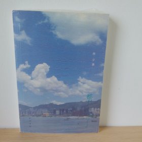 【正版 塑封 现货图书 实物发货】都什么时候了：华语乐坛第一作词人林夕最新力作，林夕别具匠心的禅意小品，洞察世情，体贴入微