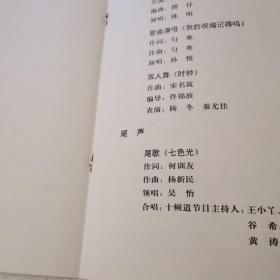 四川电视台黄金十频道正式开播辉宏声屏庆典、文艺晚会 节目单（1995年）主持人 王小丫
