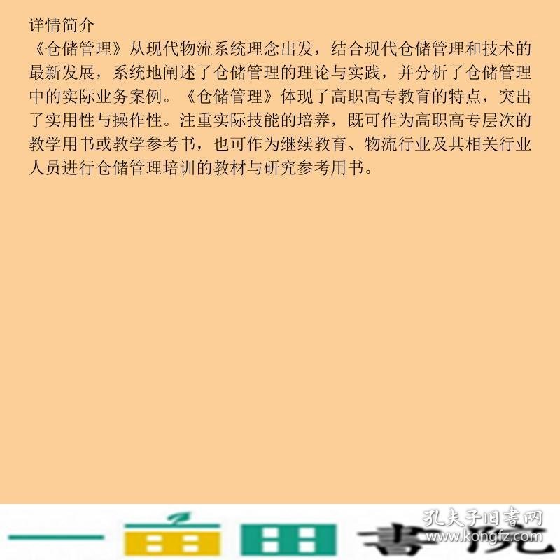 仓储管理沈瑞山中国人民大学9787300094816