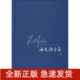 洛夫诗全集