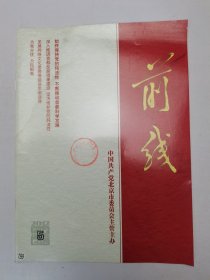 前线2012年第5期