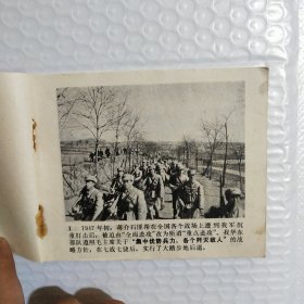 南征北战