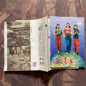 辽宁青年（1984年全24册 缺第9，16期两册）22册合售