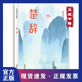楚辭 9787553813943