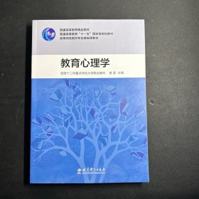 教育心理学