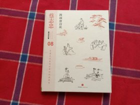 蔡志忠漫画古籍典藏系列：漫画唐诗说