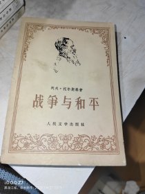 战争与和平 4