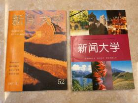 新闻大学（1997年夏、秋）
