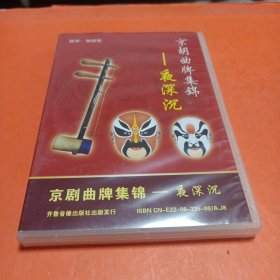 江湖曲牌集锦-夜深沉 CD