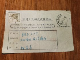 1966年的中国人民邮政收款回帖