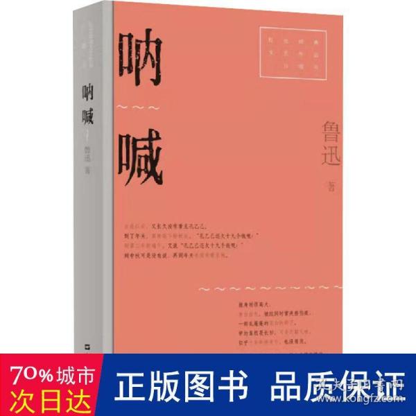 呐喊（红色经典文艺作品口袋书）