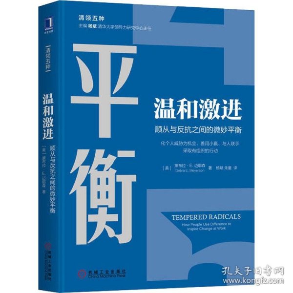 平衡温和激进顺从与反抗之间的微妙平衡